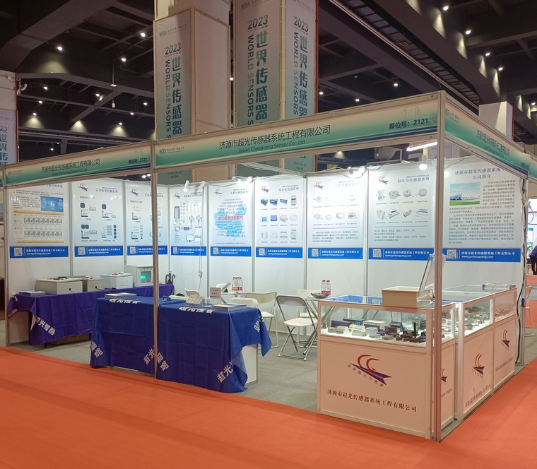 濟(jì)源超光傳感器參加2023年世界傳感器展會